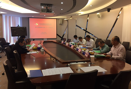 21st Meeting of the 9th Board and 16th Meeting of the 9th Supervisors Committee Held